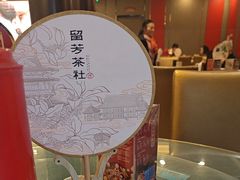 -留芳·文旅古月楼(老街店)