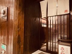-三川·十酒Izakaya(南昌路店)