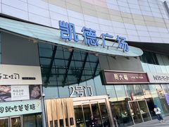 -凯德广场(西城店)