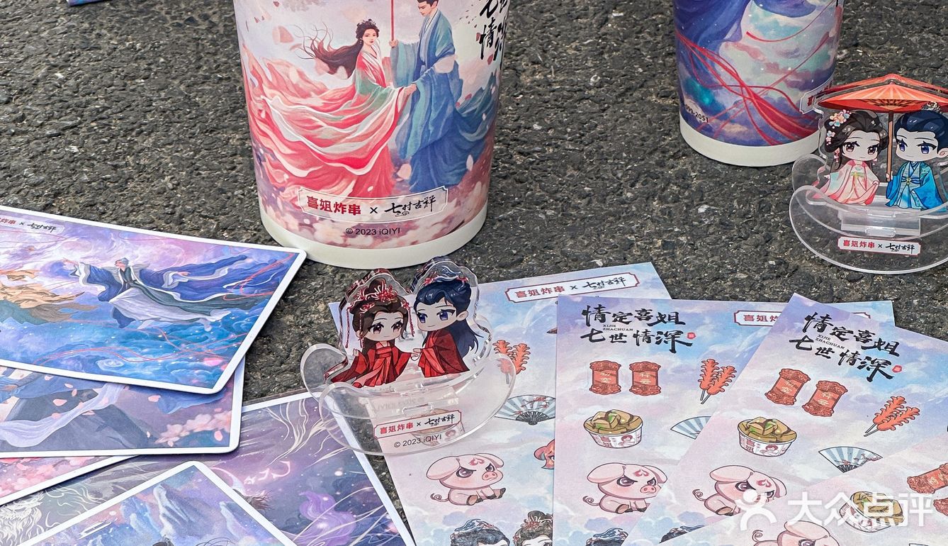 七时吉祥剧粉在哪里！！喜姐这波联名赢麻了……