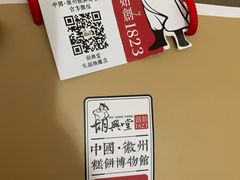 -胡兴堂中式糕点·伴手礼(老街三店)