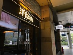 门面-堂本家洋食别馆·炸猪排(中心城店)