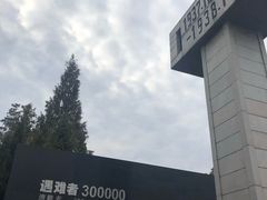 -侵华日军南京大屠杀遇难同胞纪念馆