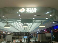 -茶话弄(李家村万达店)