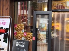 门面-望京小腰(北京总店)