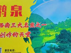 -靖西鹅泉风景区