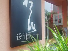门面-行山咖啡(南湖店)