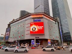 -伊势丹(现代城店)