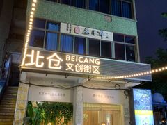 -周三的情书花园餐厅(江北店)