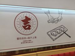 -吉祥馄饨(牡丹园店)