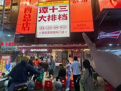 -谭十三南昌大排档(船山路总店)