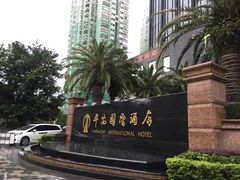 -亿民平安国际大酒店西餐厅(彩田北路店)