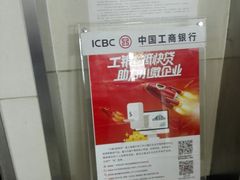 -中国工商银行(广州江南大道中支行)