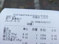 账单-好利来(长征店)