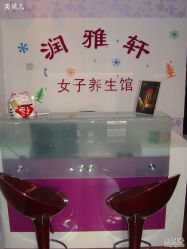 -伊淑颜女子美容SPA会馆