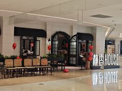 -静香HOUSE·全时段融合餐厅(七星欢乐颂店)
