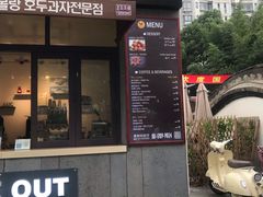 门面-莫朗核桃饼(虹泉路店)