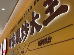 -乡村基·川味现炒大王(熙悦天街店)