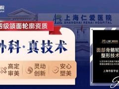 -上海仁爱医院