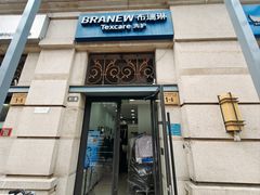 -布瑞琳洗衣(西堤红山店)