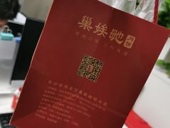 -巢娭毑月饼店(洞井路店)