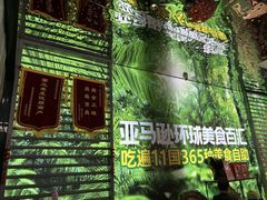 -亚马逊海鲜自助(梅溪湖步步高店)