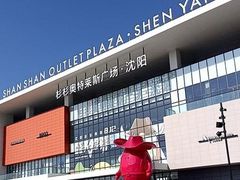 -大悦城(沈阳中街店)