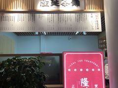门面-隆延茶铺(学清路驹然店)