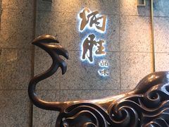 门面-炳胜公馆(珠江新城店)
