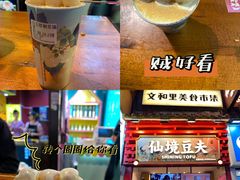 -仙境豆夫(步行街旗舰店)