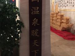 -徂徕山森林康养度假谷温泉