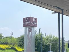 -太原动物园
