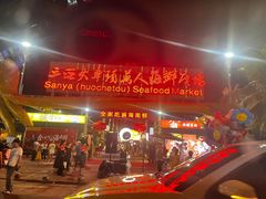 -盐禾堂海南屯昌香草鸭(总店)