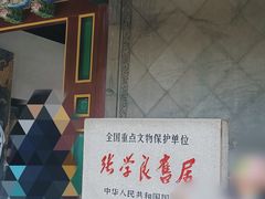 -张学良旧居陈列馆
