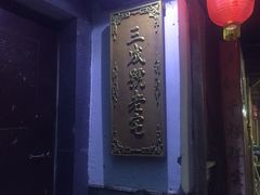 -龙姐私房菜(和顺古镇店)