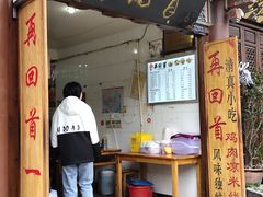 门面-再回首鸡肉米线(人民路一店)