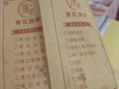菜单-傅强排骨(成都总店)