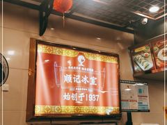 -顺记冰室(宝华路店)
