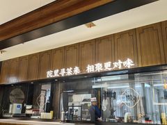 -院里寻菜·精致庭院菜(观沙岭店)