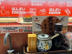 -万岁寿司(万国店)