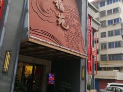 门面-天福苑(崇宁路店)