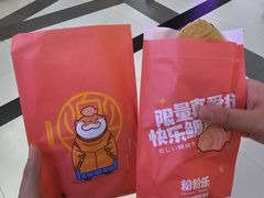 -粉粉乐鲷鱼烧(美罗城店)