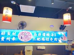 -黔二妞地摊火锅(龙华清湖店)