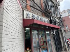 -梅记大块头爆鱼店(乍浦路店)
