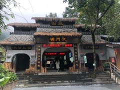 -天门沟九州驿站树上汤泉