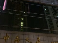 -申鑫大厦