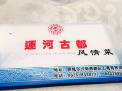 -运河古都(兴华西路店)