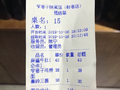 账单-窄巷子陕菜馆·地道陕西菜(粉巷店)