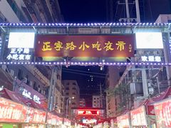 -正宁路小吃夜市