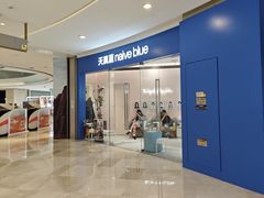 -天真蓝照相馆(杭州滨江宝龙店)